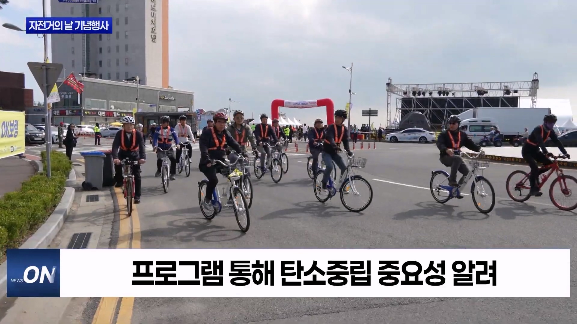 [0511 지방자치TV 4시뉴스]보령시 자전거의 날 기념행사 OK보령’ 개최